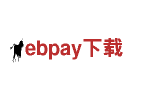 ebpay下载清洁环保公司，专业保洁服务